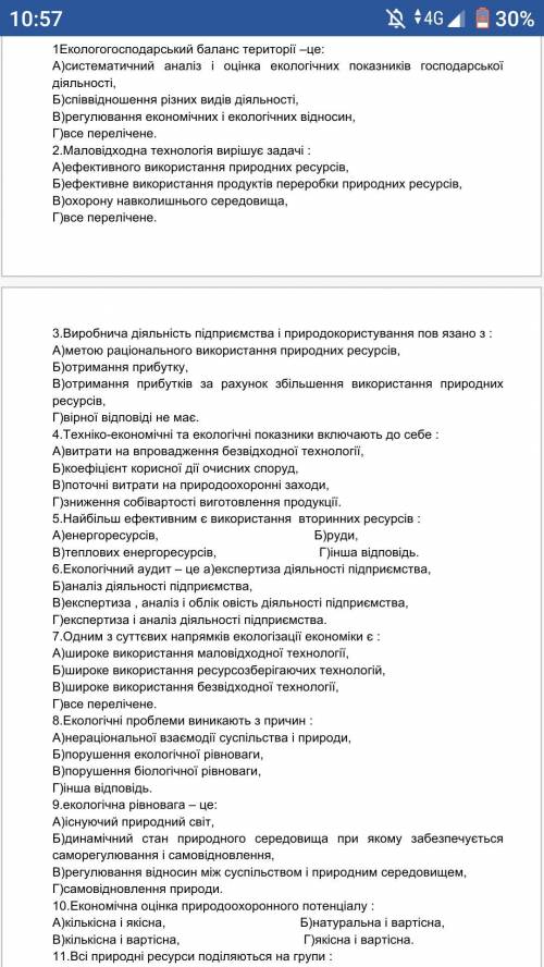 До іть з к/р по економічній ефективності природокористування (15 тестових питань)