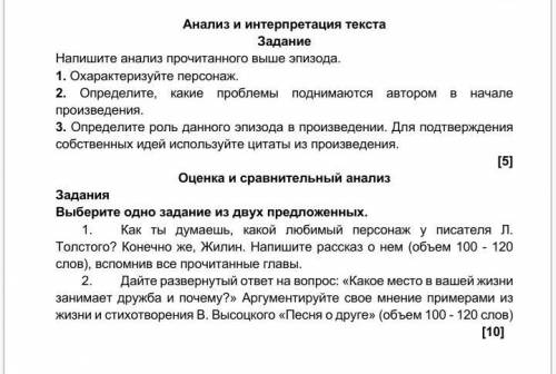 вас соч по литературе последний .вот сам текстСлужил на Кавказе офицером один барин. Звали его Жилин