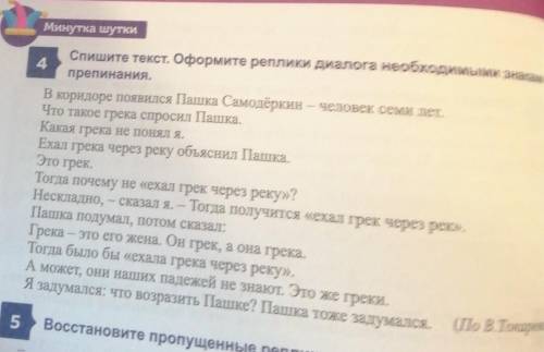 Спишите текст Оформите реплики диалогов необходимыми знаками препинания ​