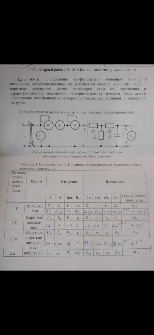 дорешать Лабу по Электронике. На последнем фото,то что нужно решить.Без спама .