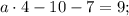 a \cdot 4-10-7=9;