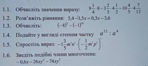 разобраться с 1.1 ; 1.3 и 1.6​