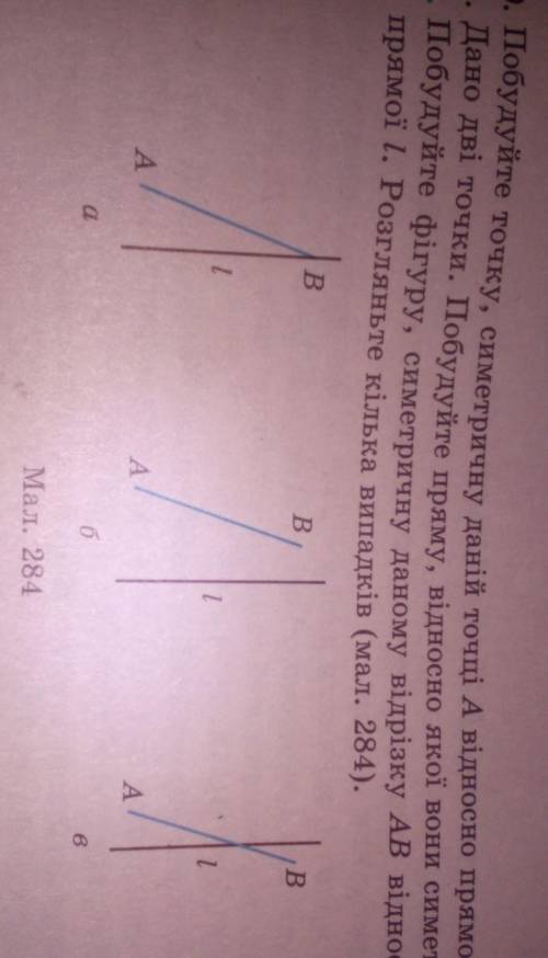 До іть Побудуйте фігуру, семитричну даному відрізку АВ відносно даної прямої l​