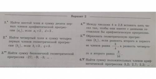 Между числами 4 и 2,8 вставить пять чисел так, чтобы они вместе с данными составляли бы арифметическ