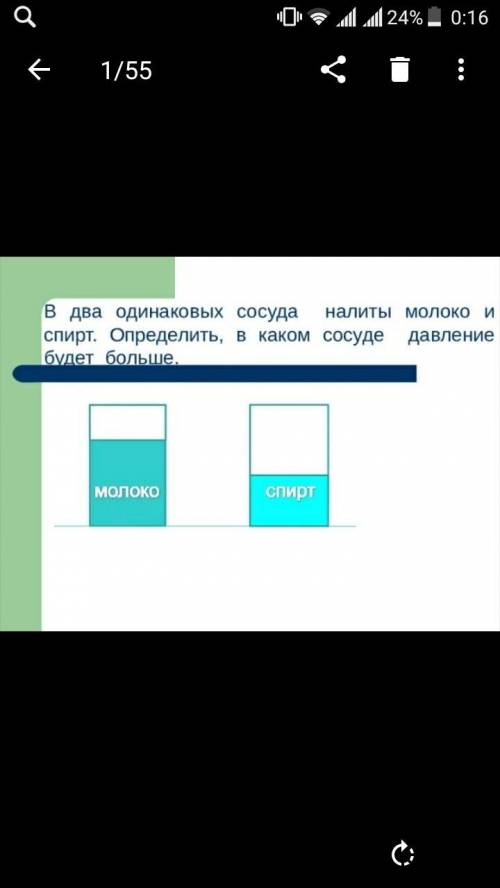 В два одинаковых сосуда налиты различные жидкости. Где давление больше и почему?