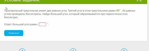 Произвольный треугольник имеет два равных угла. Третий угол в этом треугольнике равен 60°. Из равных