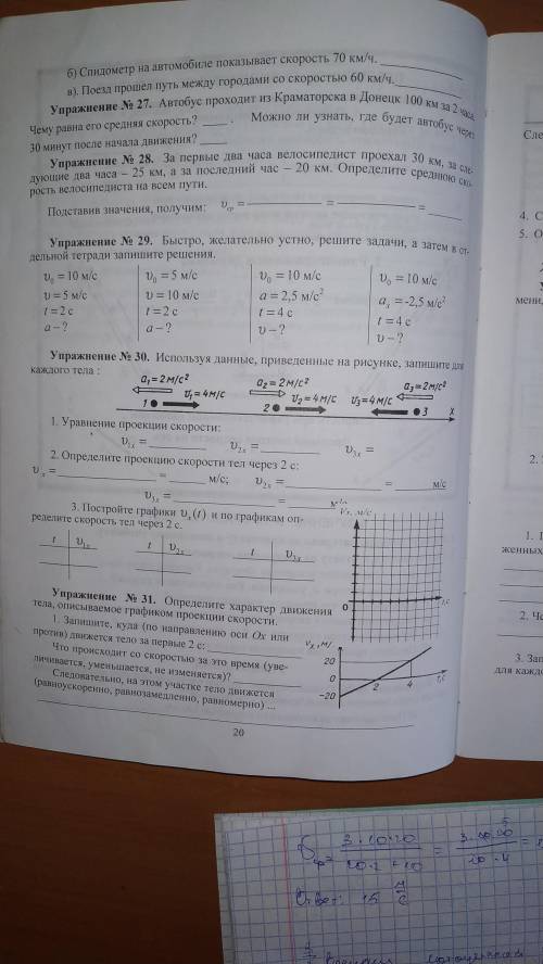 , сделать упражнение 30, можно без графиков.