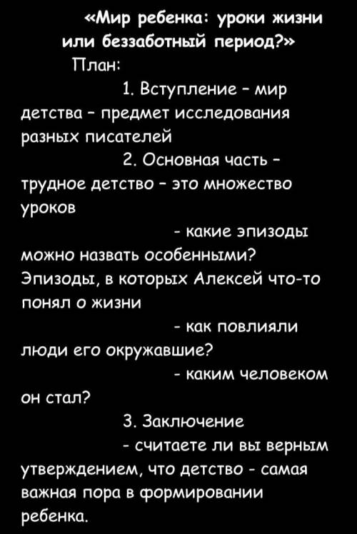 Надо сделать сочинение по Максиму Горькому ) Заранее благодарю! План внизу: