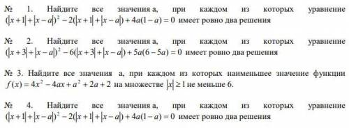 Распишите решение с понятным описанием. Не могу понять, как работать с модулями в таких уравнениях.