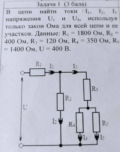 В цепи найти токи I1, I2, I3, напряжения U1, U4, используя только закон Ома для всей цепии её участк