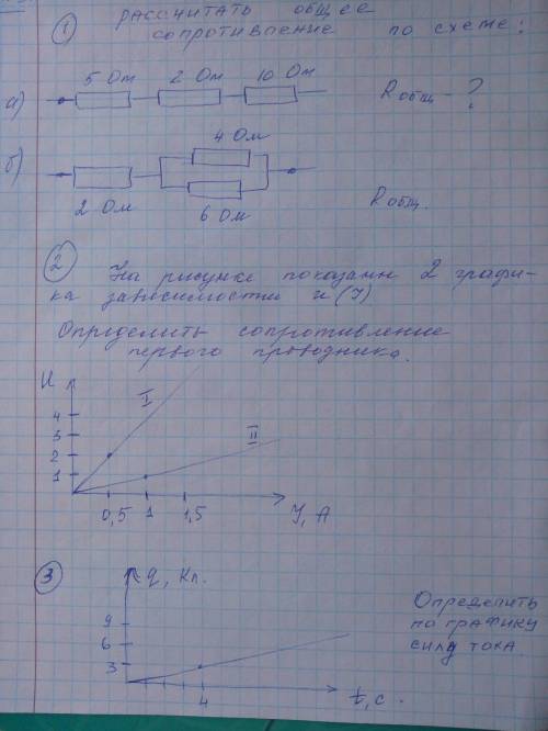 Решите 1) расчитайте общее сопротивление по схеме ( схема на фото) 2)На рисунке показано 2 графика з