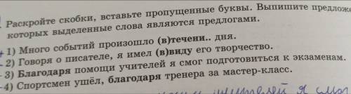 Выпишите предложения, в которых выделенные слова являются предлогами. Нужно сделать до 29 марта) Пыт
