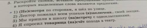 Выпишите предложения, в которых выделенные слова являются предлогами. Нужно сделать до 29 марта) Пыт