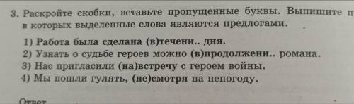 Выпишите предложения, в которых выделенные слова являются предлогами. Нужно сделать до 29 марта) Пыт