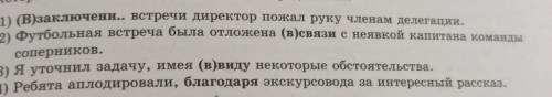 Выпишите предложения, в которых выделенные слова являются предлогами. Нужно сделать до 29 марта) Пыт