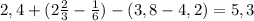 2,4 + (2\frac{2}{3} - \frac{1}{6} ) - (3,8-4,2) = 5,3