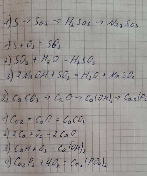 Цепочка превращений по химии: 1) S→So2→H2So3→Na2So3 2) CaCo3→CaO→Ca(OH)2→Ca3(PO4)2 . хотябы какую ни