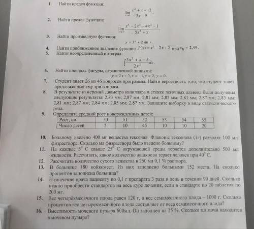 Приоритетно решить первые 6 заданий (1-6), остальные по желанию, заранее !