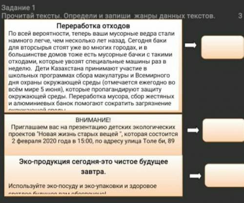 Помаги прочитай тексты Определи и запиши жанры данных текстов​