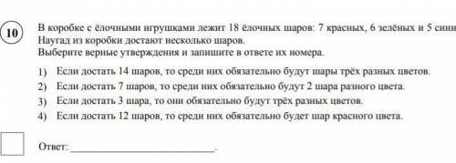 В коробке с ëлочными игрушками лежат: 7 красных, 6 зелëных, и 5 синих. Наугад из коробки достают нес