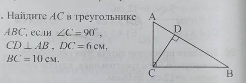 Найдите АС в треугольнике АВС​