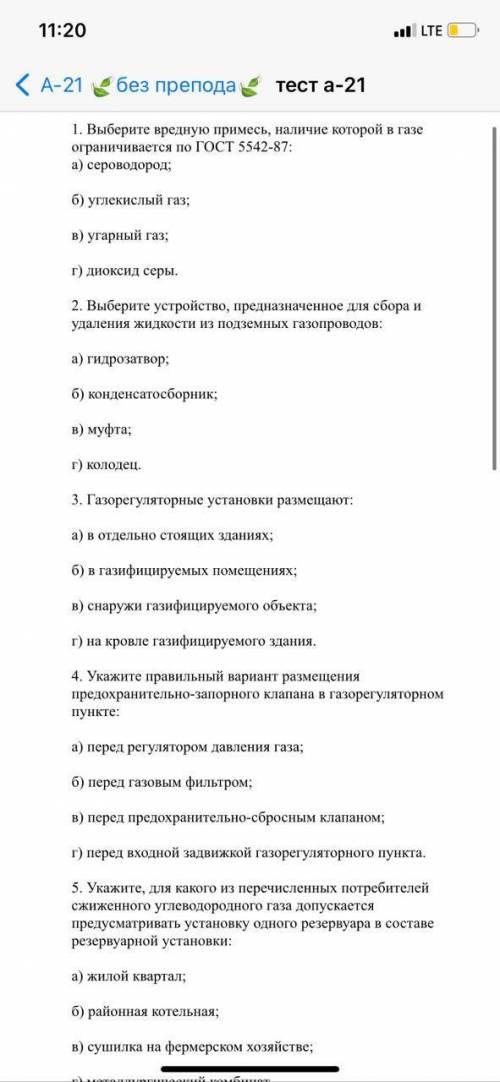 ответьте на вопросы по инженерным сетяс, начиная с 8 - го вопроса. На 7 я ответила уже.