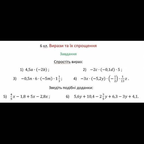 Спростить вираз : 4,5•(-2b)