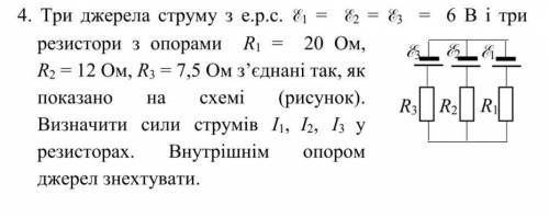 Три источника тока с ЭДС E1 = E2 = E3 = 6 В и три резисторы с сопротивлениями R1 = 20 Ом, R2 = 12 Ом