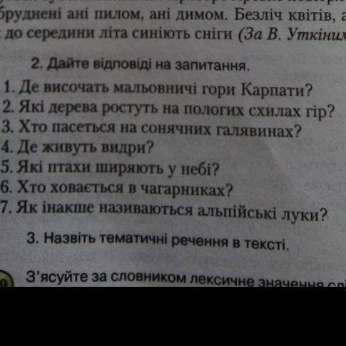 іть перше це питання далі текст а далі дайте відповіді на запитання іть