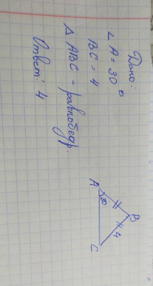 Дано равнобедренный треугольник ABC угол A равен 30 градусамт BC равен 4 найти AB​