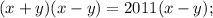 (x+y)(x-y)=2011(x-y);