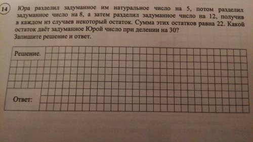 Юра разделил задуманное им натуральное число на 5 потомразделил задуманное число на 8 а затем раздел