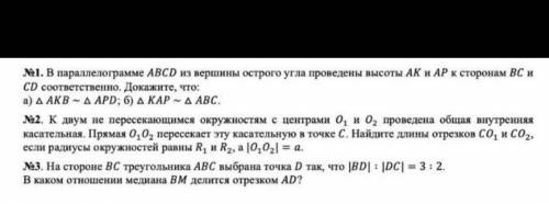 В параллелограмме авсд из вершины острого угла проведены высоты ак и ар к сторонам ВС и сд соответст