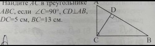 Найдите АС в треугольнике АВС​