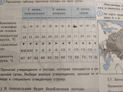 В среду к вечеру влажность воздуха повысится по сравнению с ночью того же дня Верно или нет?