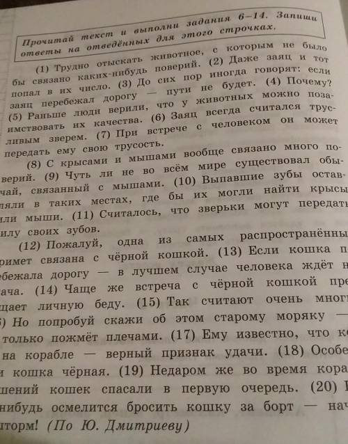 Задай по тексту вопрос который определить насколько твои одноклассники поняли его содержание