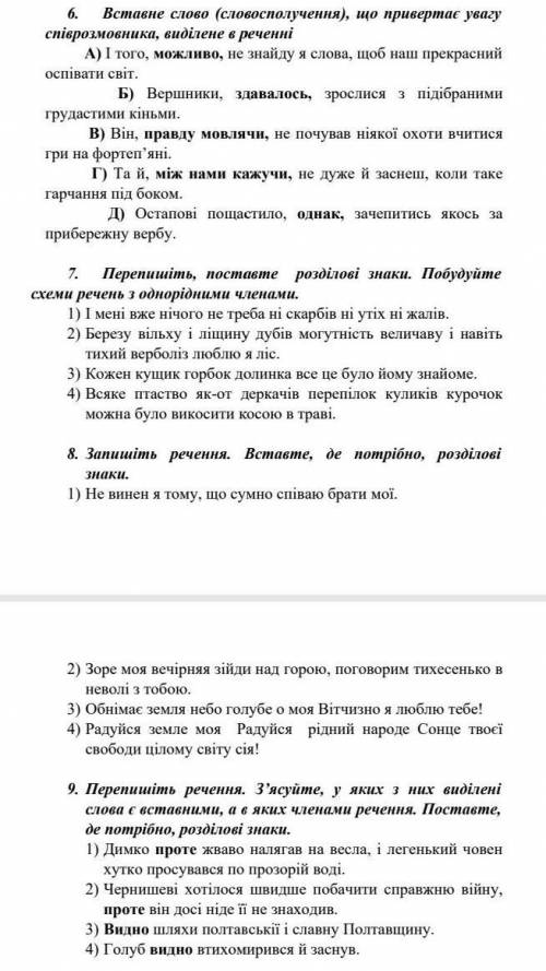 , кр с укр мовы все 9 заданий ОЧЕНЬ НУЖНО.​