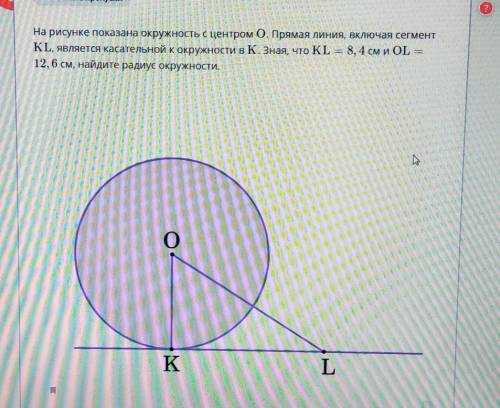 На рисунке показана окружность с центром О. Прямая линия, включая сегмент KL, является касательной к