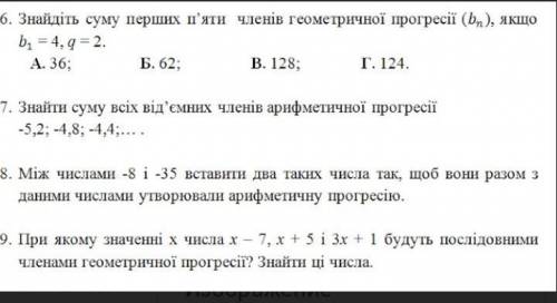 осталось 5 часов з 6 по 9 ответ расписать ( заранее ) ​