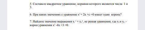 Решите 6 для к.р ,очень нужно.Составить ввражение для дискриминанта и решить.