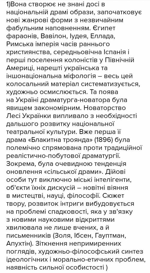 У чому полягає новаторство Лесі Українки-драматурга?​