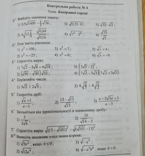 Контрольная робота 8 клас квадратни корени