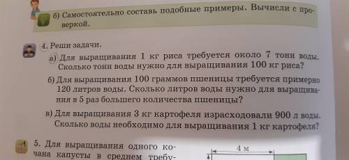 сделать задачу А)Для выращивания 1 кг риса требуется около 7 тонн воды.Сколько тонн воды нужно для в