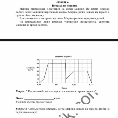 Задание математика 6 класс