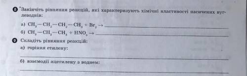 Закінчіть рівняння реакцій, які характеризують хімічні властивості насичених вуглеводнів