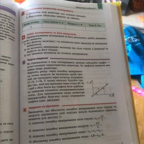 Лабораторна робота 3 фізика 8 клас