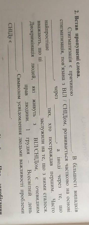 2. Вставте пропущені слова.​