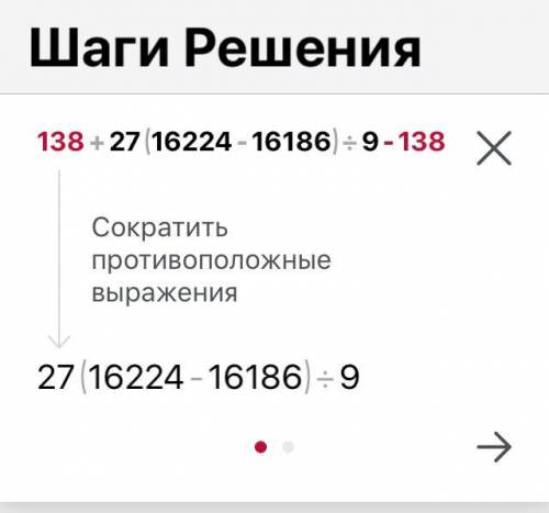 138+27*(16224-16186):9-138 Запишите решение и ответ