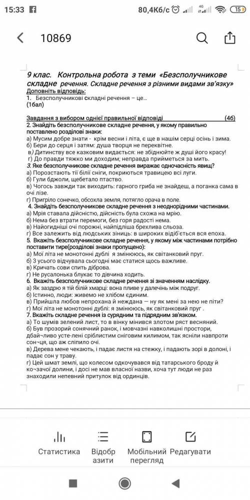 Вкажіть складне речення із сурядним та підрядним зв'язком. а) То шумів зелений лист, то в вінку міни