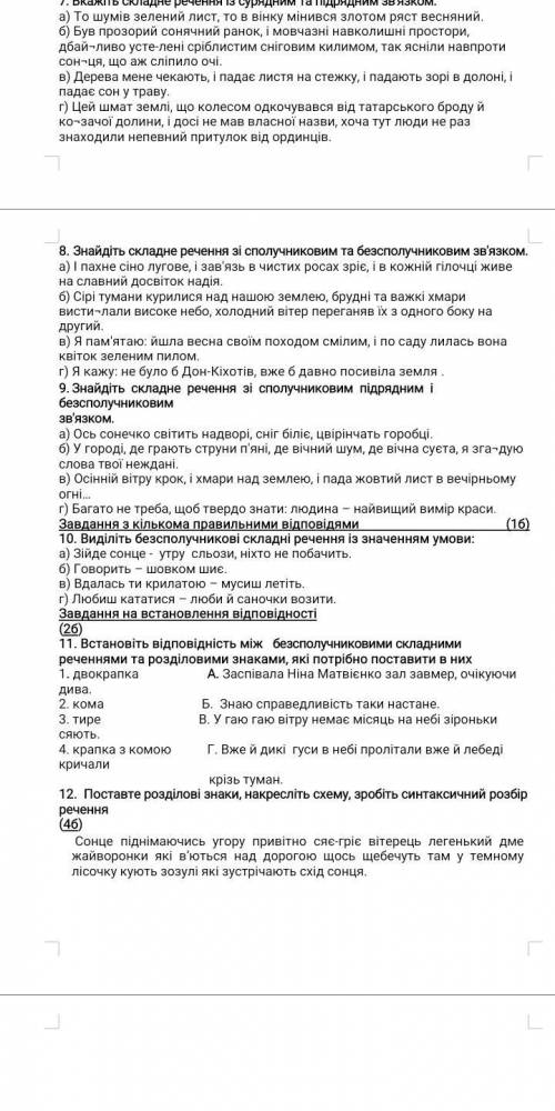 Вкажіть складне речення із сурядним та підрядним зв'язком. а) То шумів зелений лист, то в вінку міни